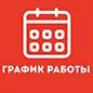 Режим работы с 27.12.2021 г. по 10.01.2022 г.