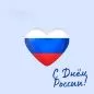 Режим работы в День России 2025