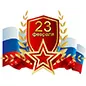 Коллектив “Компания Альянс-Кабель” от всей души поздравляет всех мужчин с Днем Защитника Отечества!