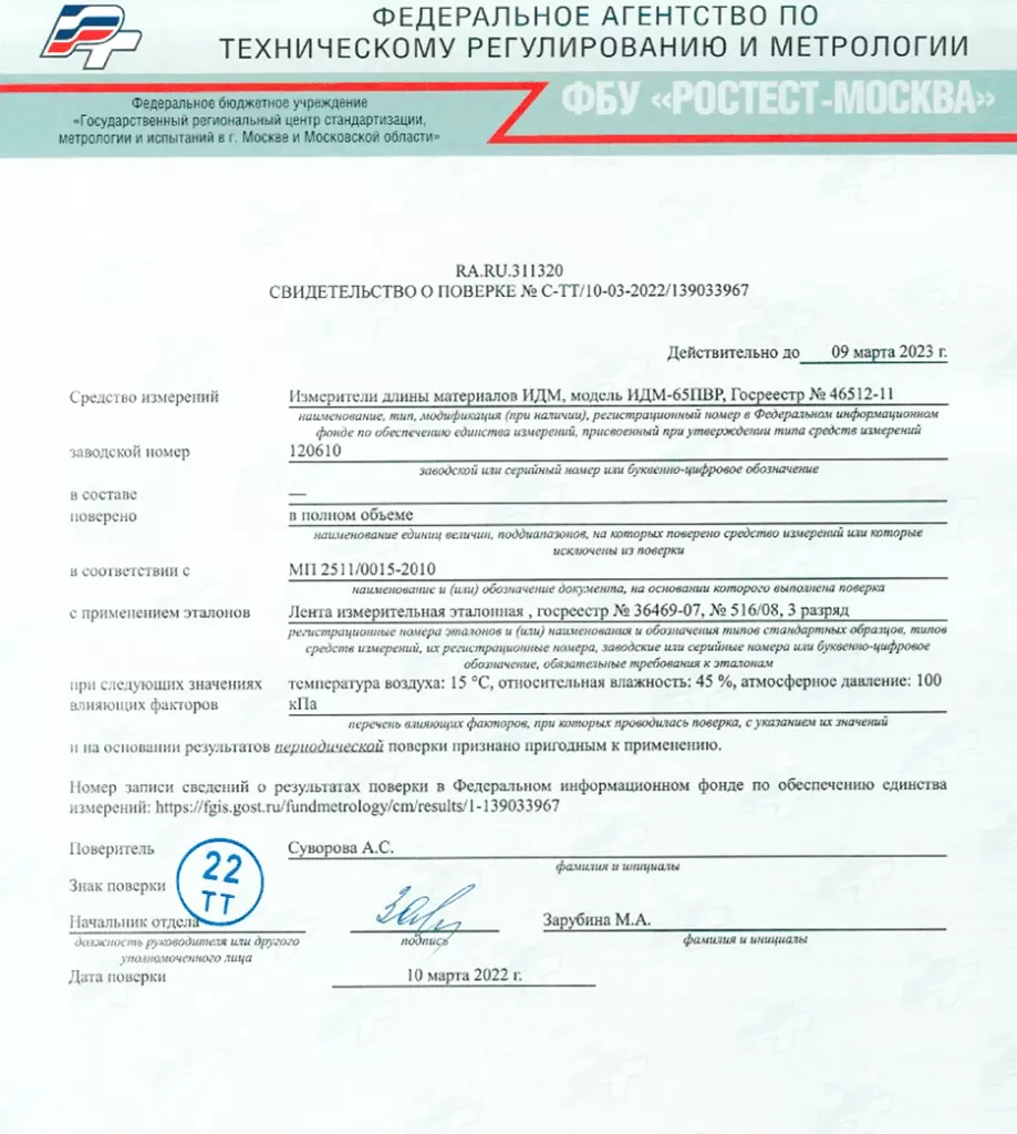 Поверка измерителей длины кабельно-проводниковой продукции