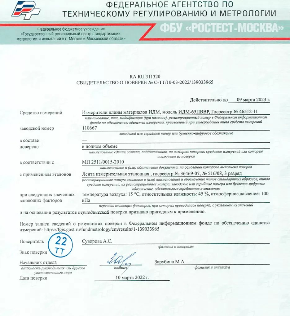 Поверка измерителей длины кабельно-проводниковой продукции