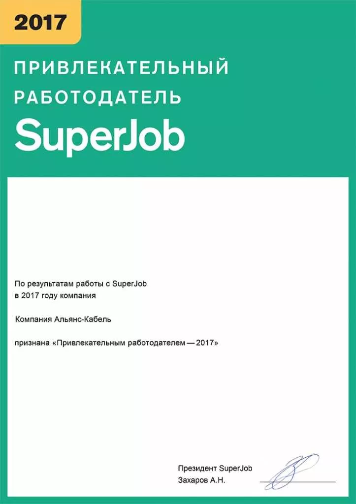 Привлекательный работодатель 2017