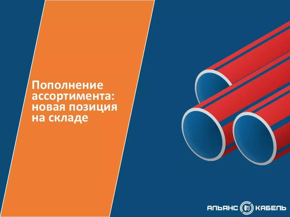 Пополнение ассортимента: новая позиция на складе!