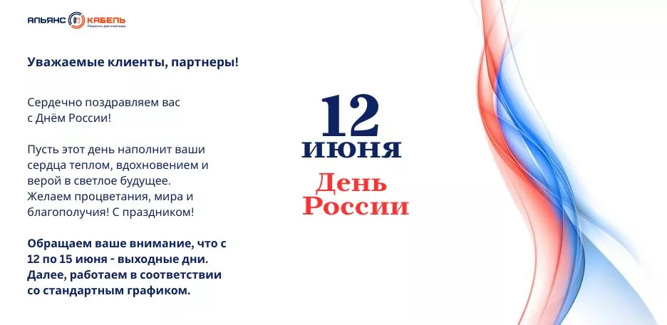 Режим работы в День России 2025
