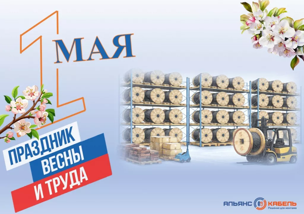 Режим работы в период майских праздников