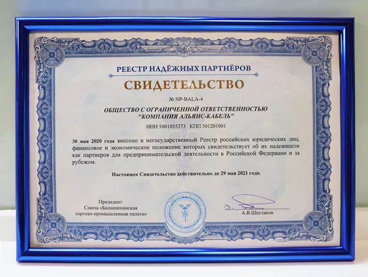 КОМПАНИЯ АЛЬЯНС-КАБЕЛЬ - НАДЕЖНЫЙ ПАРТНЕР!