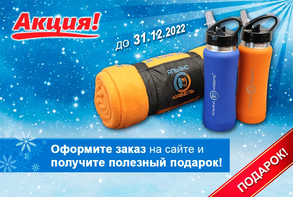 АКЦИЯ! Полезный подарок за оформление заказа на сайте!
