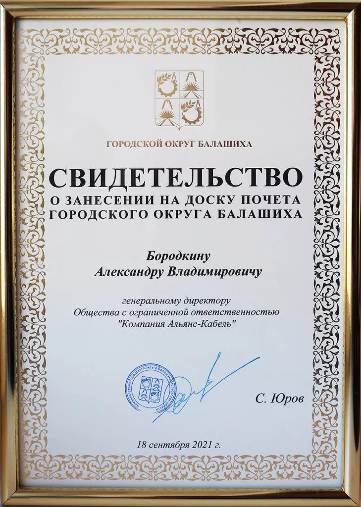 II Съезд Союза "Балашихинская торгово-промышленная палата"