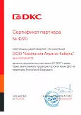 АО "ДКС"