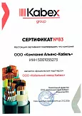 ООО «Кабельный завод Кабэкс»