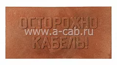 Плитка для защиты кабельных линий