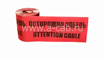Лента сигнальная ЛСЭ-900 мм (100)