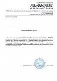 ЗАО «Элкаб» Кабельный завод