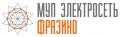 МУП «Электросеть» г. Фрязино