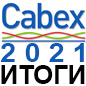 «Альянс-Кабель» на выставке Cabex-2021!