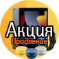 Продление акции "Искромётный Новый год"!