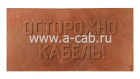 Плита ПЗК 240х480х16