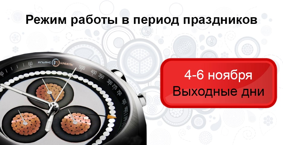 Режим работы в ноябре 2023 г.