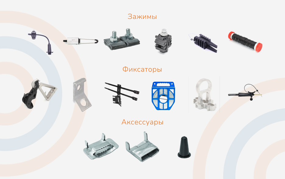 Пополнение ассортимента - арматура для СИП!