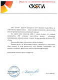 ООО «СКОПА»