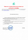 ООО "СТАТУС-СТРОЙ"