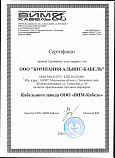ООО «ВИМ-Кабель»