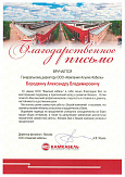 ООО "Камский кабель" 