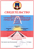 Лучший предприниматель города Железнодорожный 2013 г.