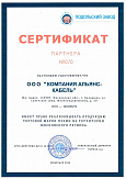 ООО «АО «Подольский завод электромонтажных изделий»