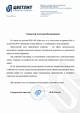 ООО "КЗ "Цветлит"