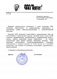 ООО «Контакт»